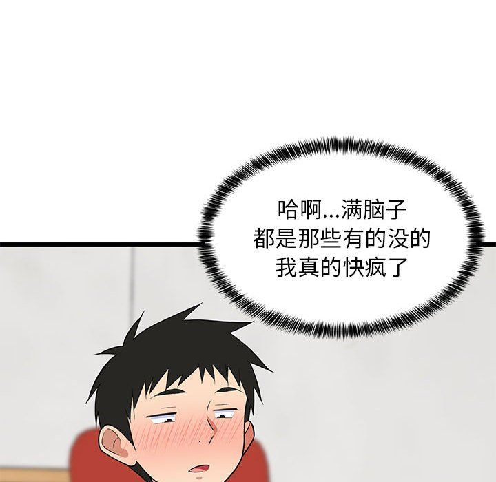 《难缠姐妹偏要和我同居》漫画 第9話