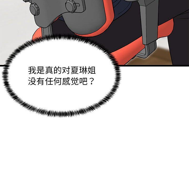 《难缠姐妹偏要和我同居》漫画 第9話