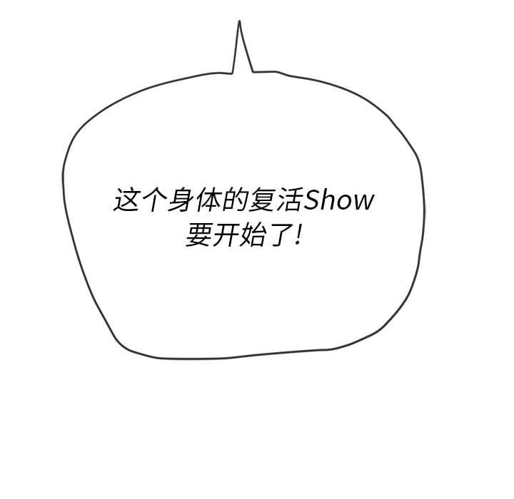 《难缠小恶女》漫画 第131話