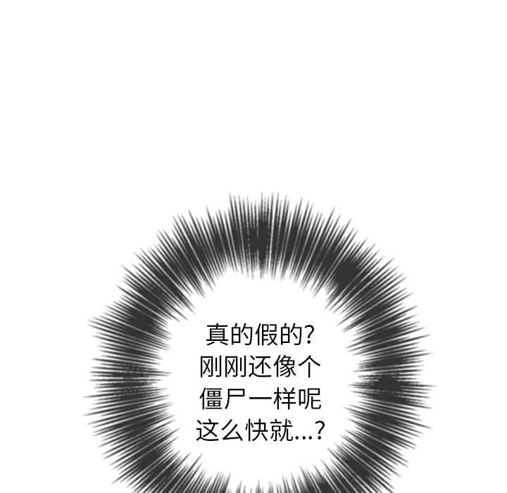 《难缠小恶女》漫画 第131話