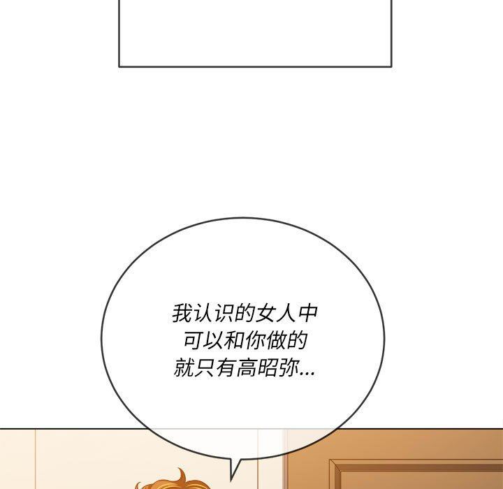 《难缠小恶女》漫画 第131話