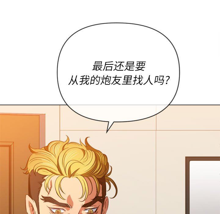 《难缠小恶女》漫画 第131話
