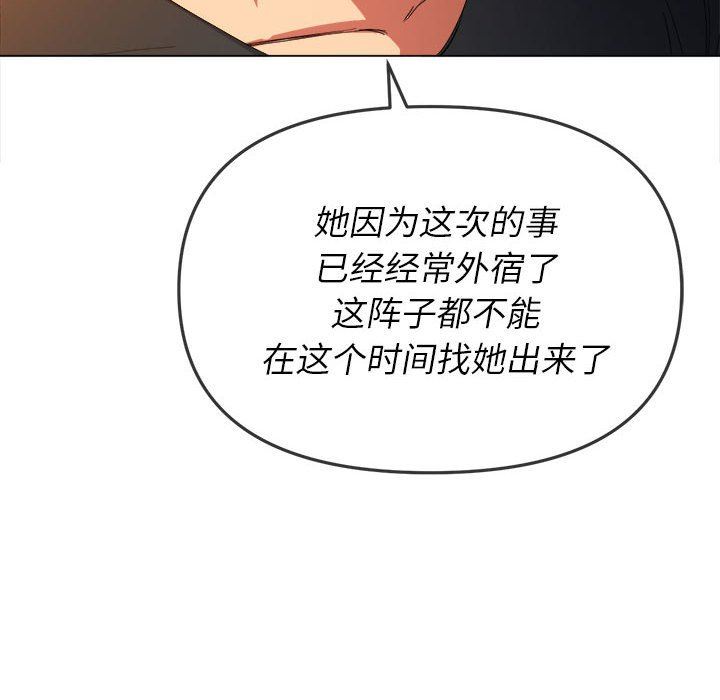 《难缠小恶女》漫画 第131話