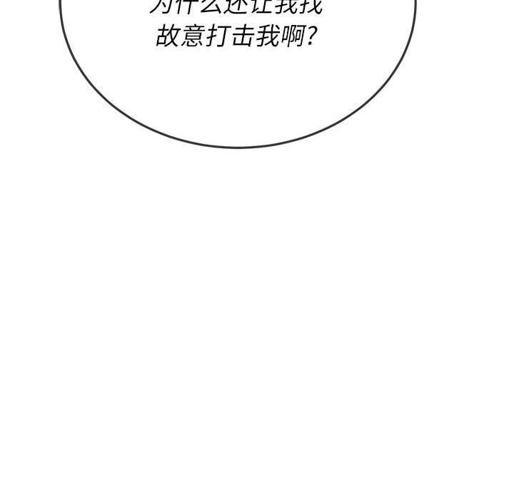 《难缠小恶女》漫画 第131話