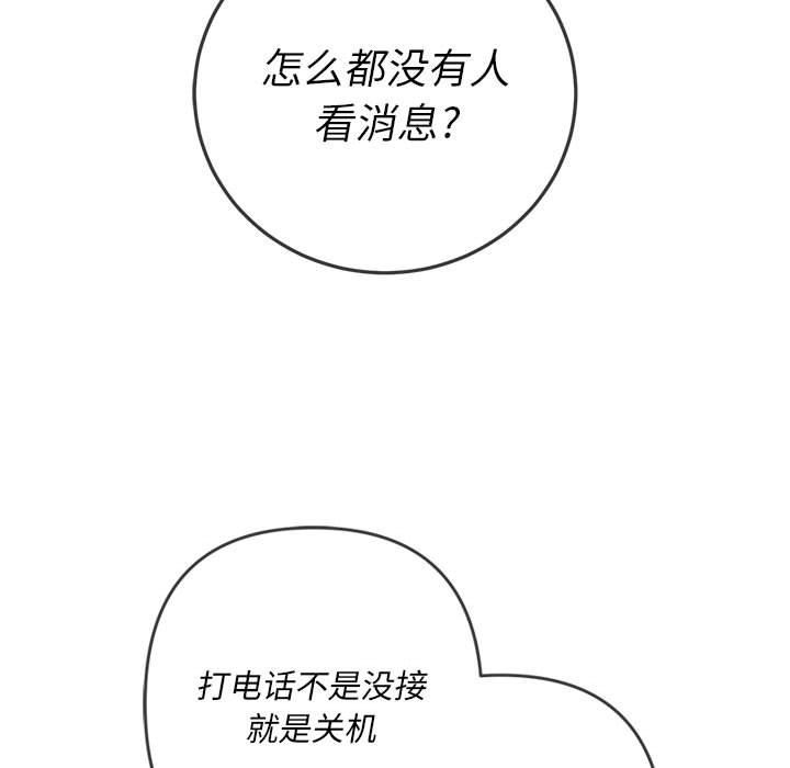 《难缠小恶女》漫画 第131話