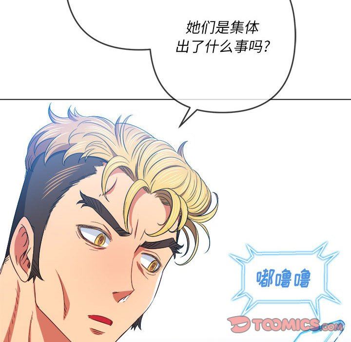 《难缠小恶女》漫画 第131話
