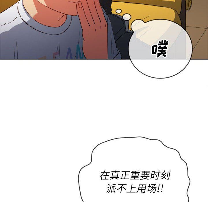 《难缠小恶女》漫画 第131話