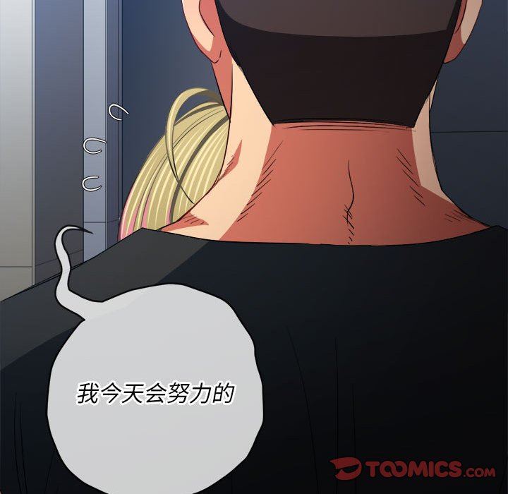 《难缠小恶女》漫画 第131話