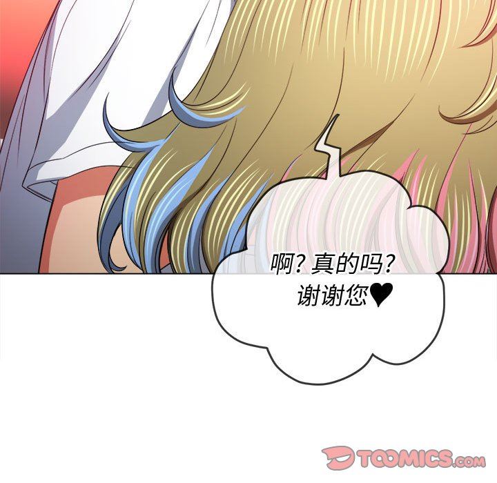 《难缠小恶女》漫画 第131話