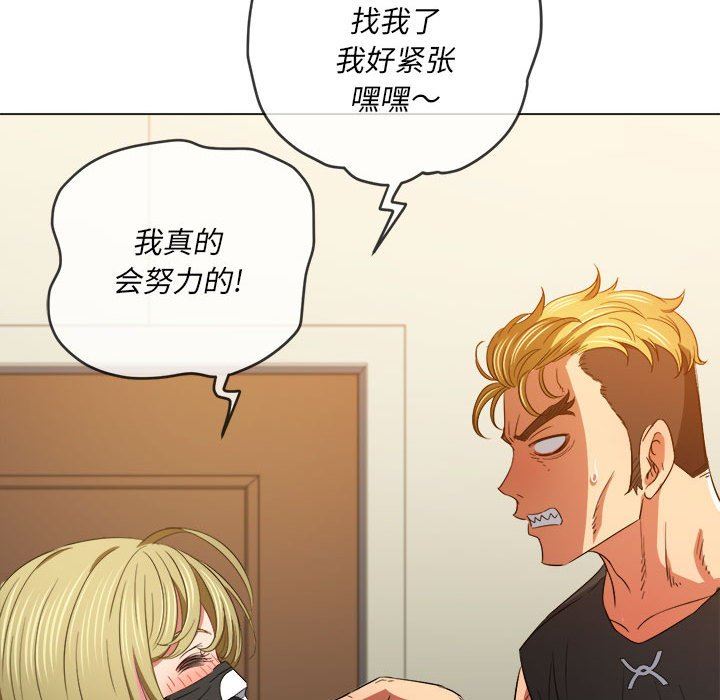 《难缠小恶女》漫画 第131話