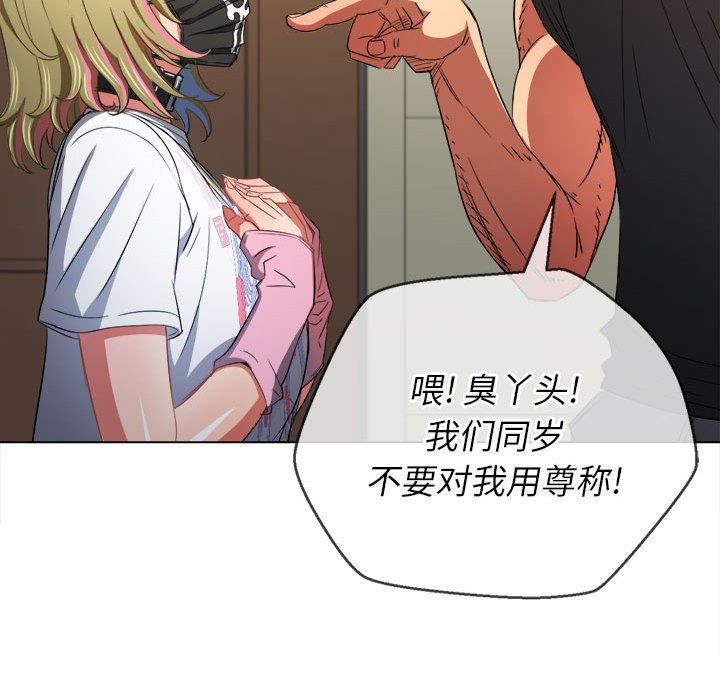 《难缠小恶女》漫画 第131話