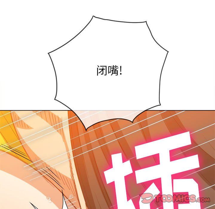 《难缠小恶女》漫画 第133話