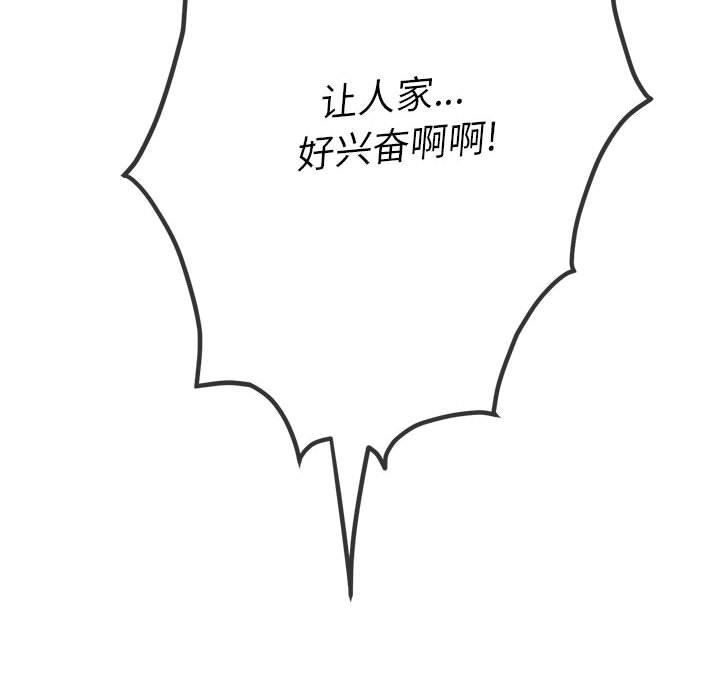 《难缠小恶女》漫画 第133話