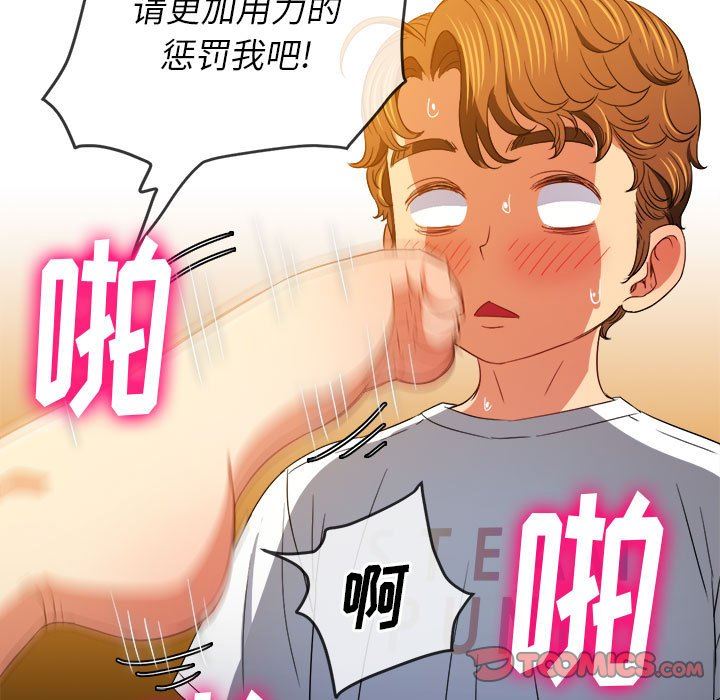 《难缠小恶女》漫画 第133話
