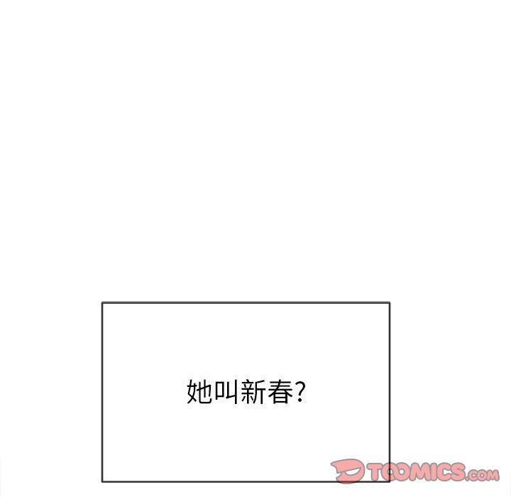 《难缠小恶女》漫画 第133話