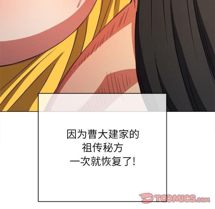 《难缠小恶女》漫画 第133話
