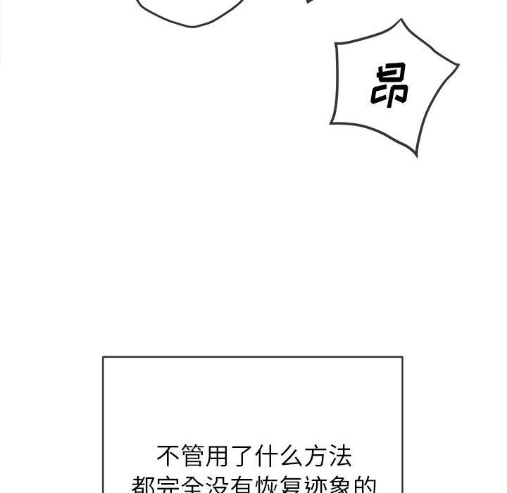 《难缠小恶女》漫画 第133話