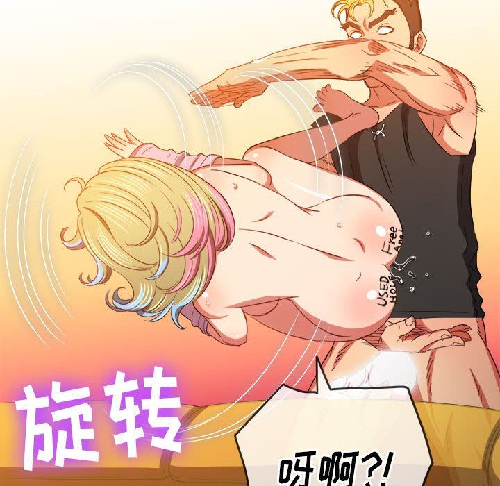 《难缠小恶女》漫画 第133話