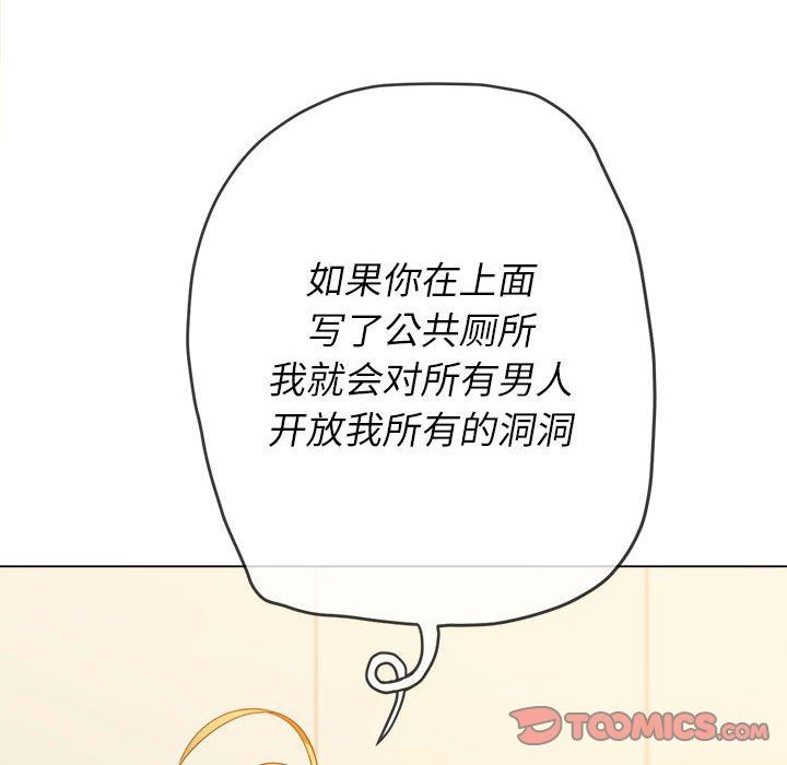 《难缠小恶女》漫画 第133話