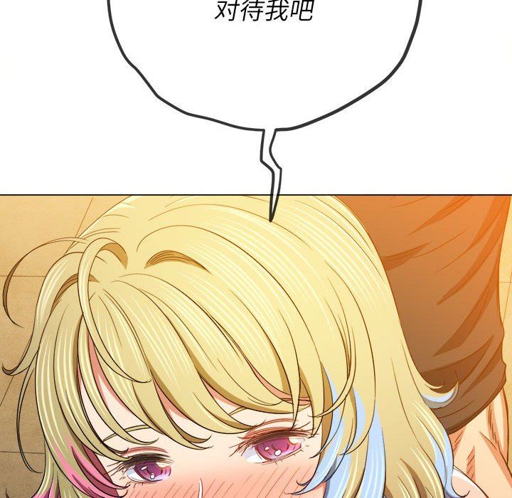 《难缠小恶女》漫画 第133話