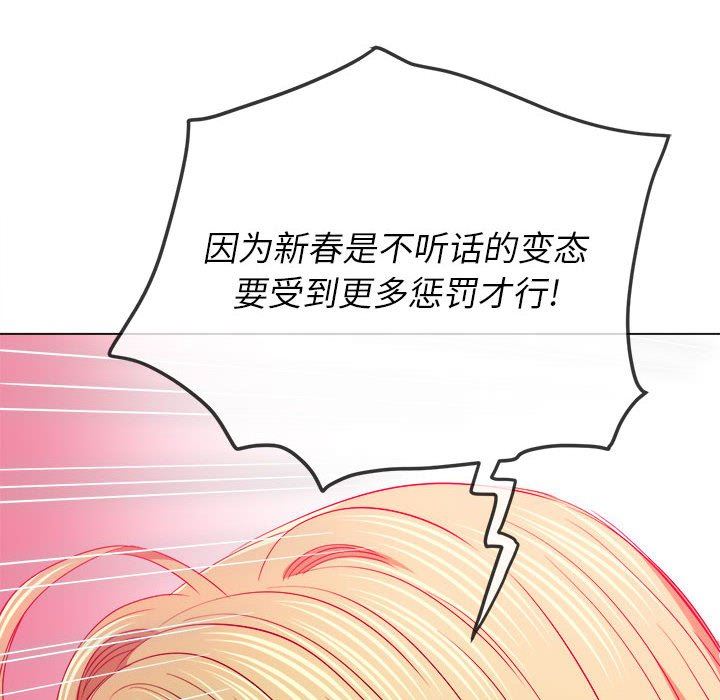 《难缠小恶女》漫画 第133話