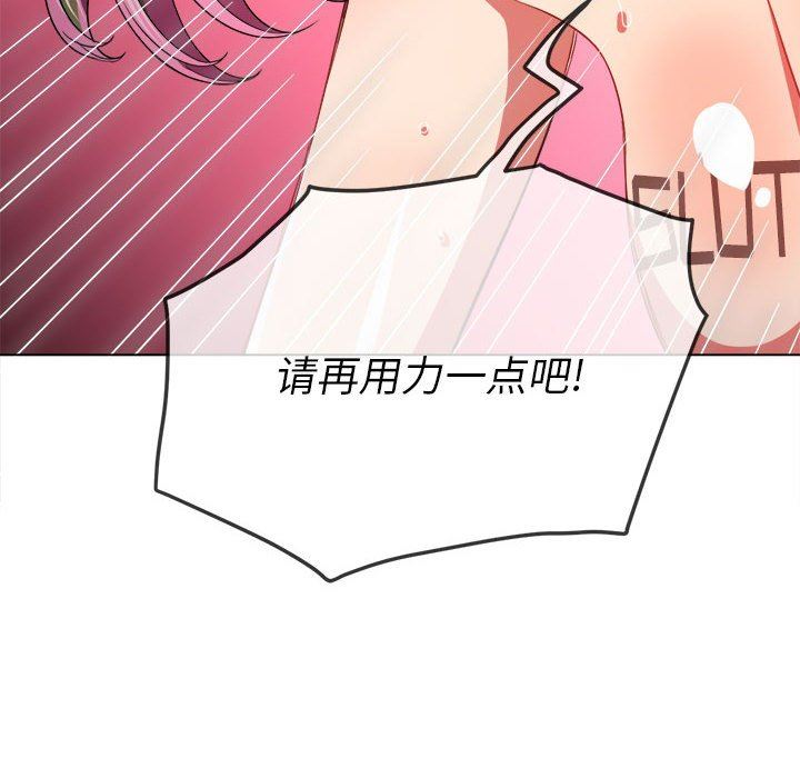 《难缠小恶女》漫画 第133話