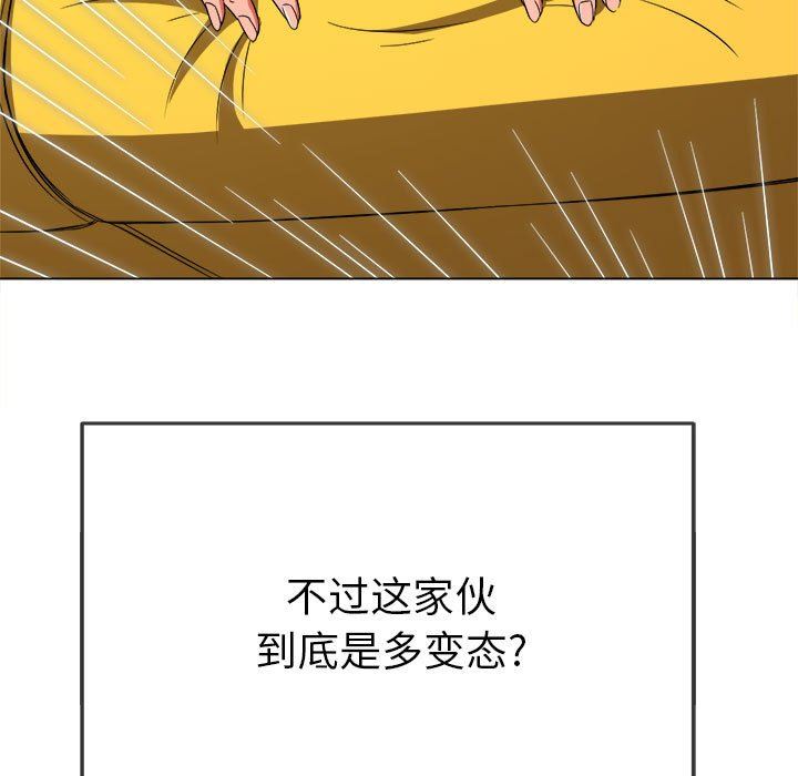 《难缠小恶女》漫画 第133話