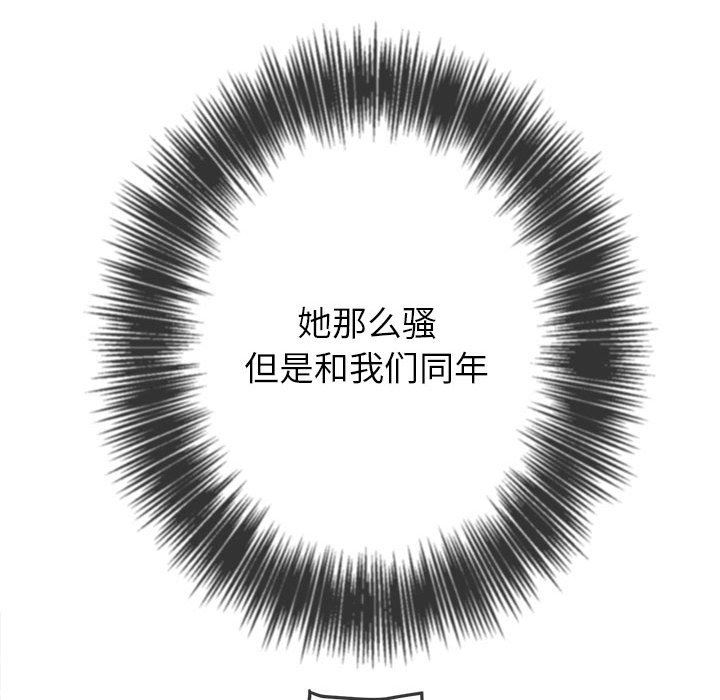 《难缠小恶女》漫画 第133話