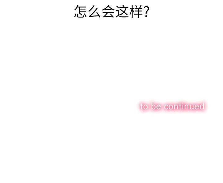 《难缠小恶女》漫画 第133話