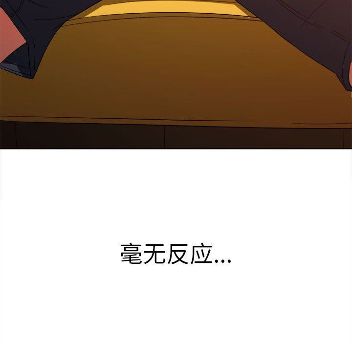 《难缠小恶女》漫画 第133話