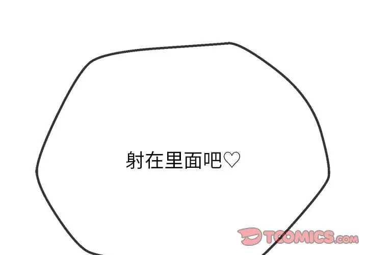 《难缠小恶女》漫画 第175話