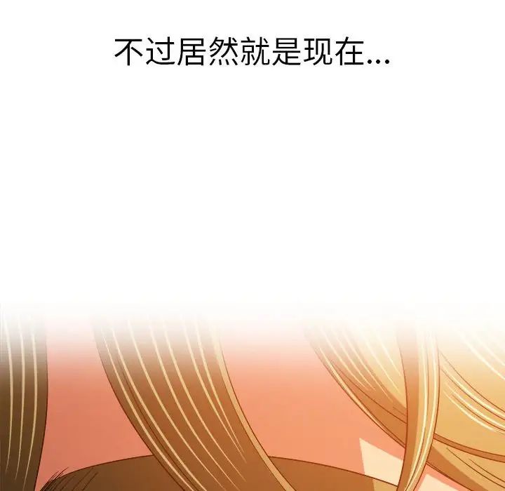 《难缠小恶女》漫画 第175話