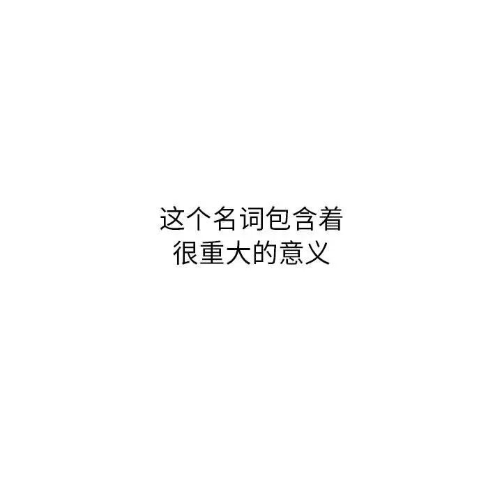 《难缠小恶女》漫画 第175話