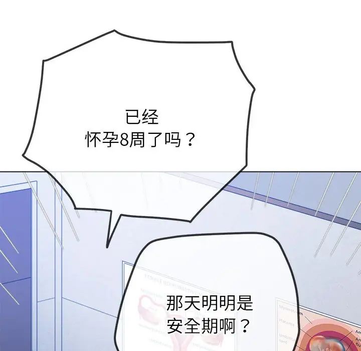 《难缠小恶女》漫画 第175話
