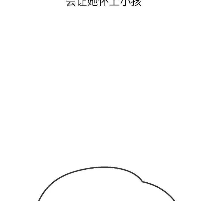 《难缠小恶女》漫画 第175話