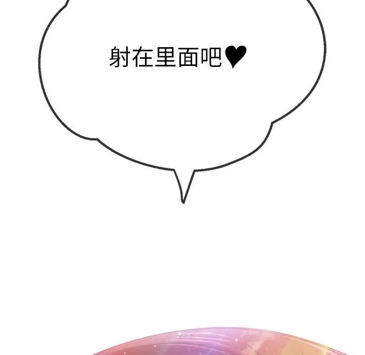 《难缠小恶女》漫画 第175話