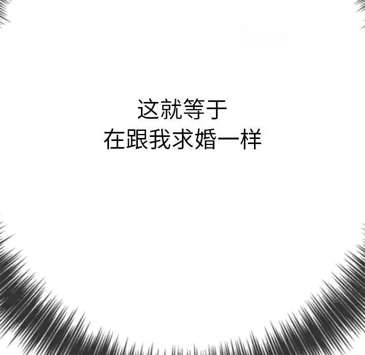 《难缠小恶女》漫画 第175話