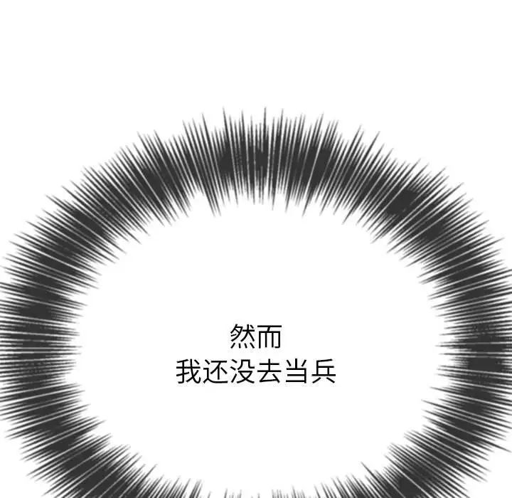 《难缠小恶女》漫画 第175話