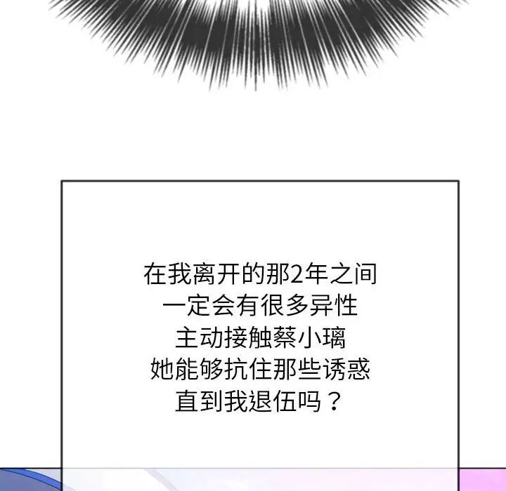 《难缠小恶女》漫画 第175話