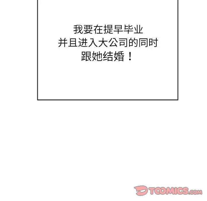 《难缠小恶女》漫画 第175話
