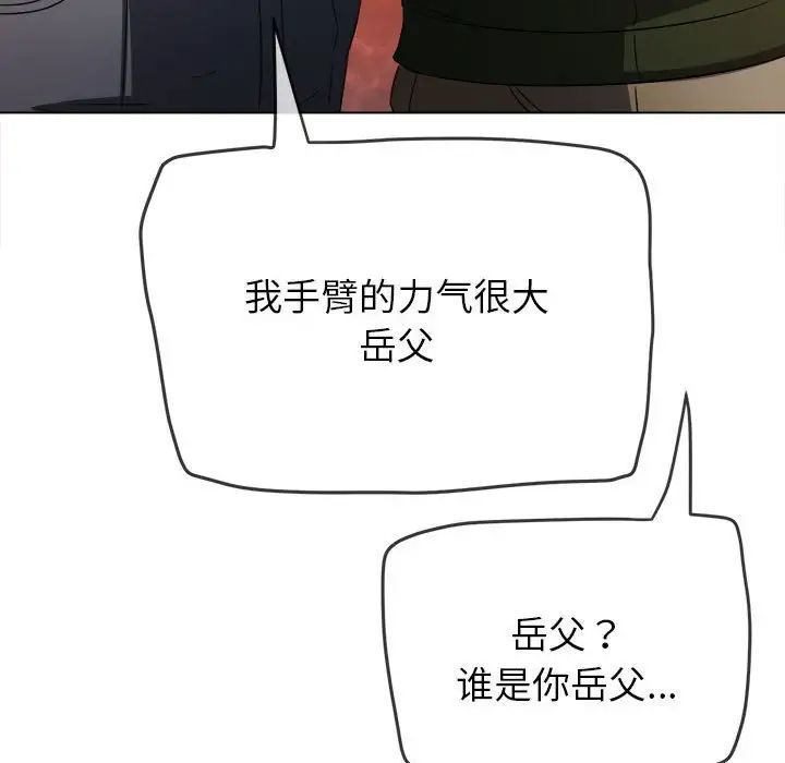 《难缠小恶女》漫画 第175話