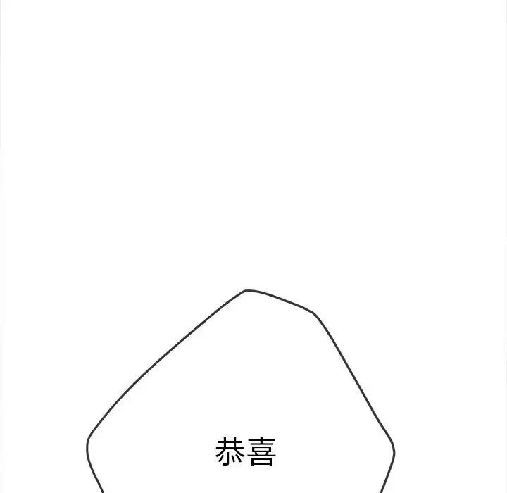 《难缠小恶女》漫画 第175話