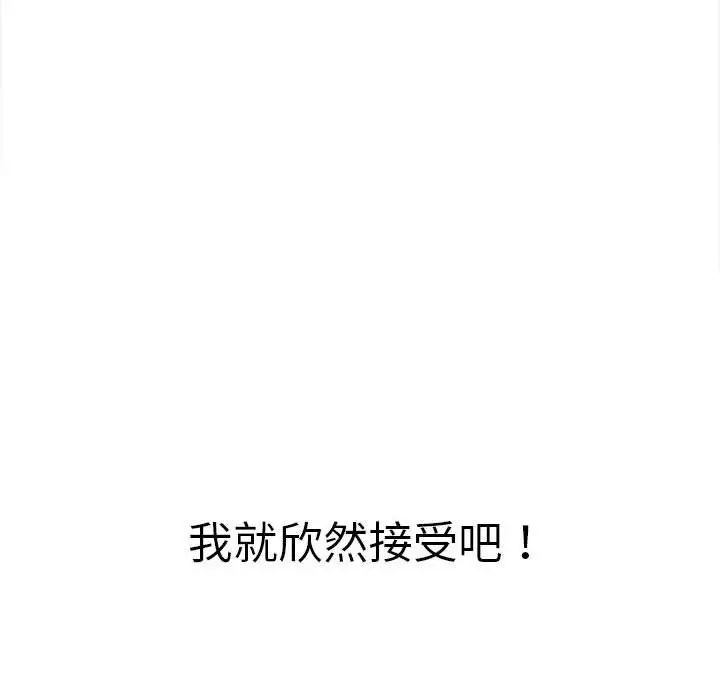 《难缠小恶女》漫画 第175話