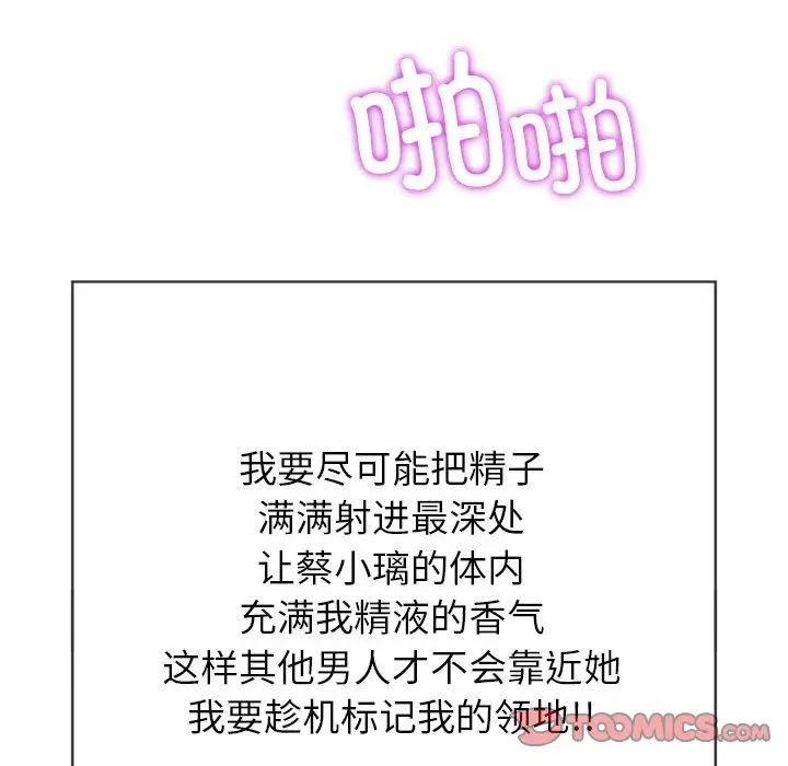 《难缠小恶女》漫画 第175話