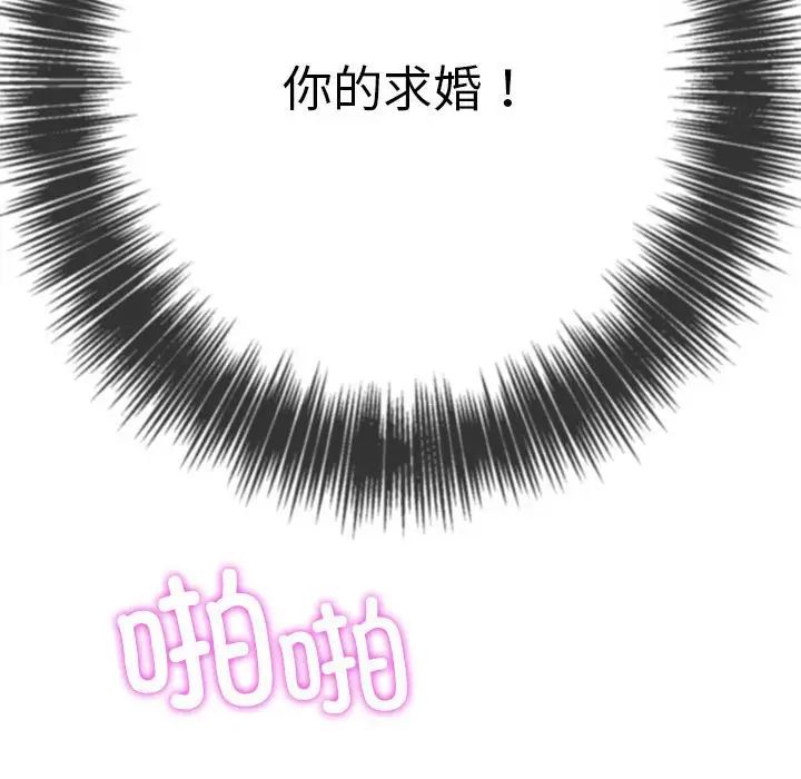 《难缠小恶女》漫画 第175話