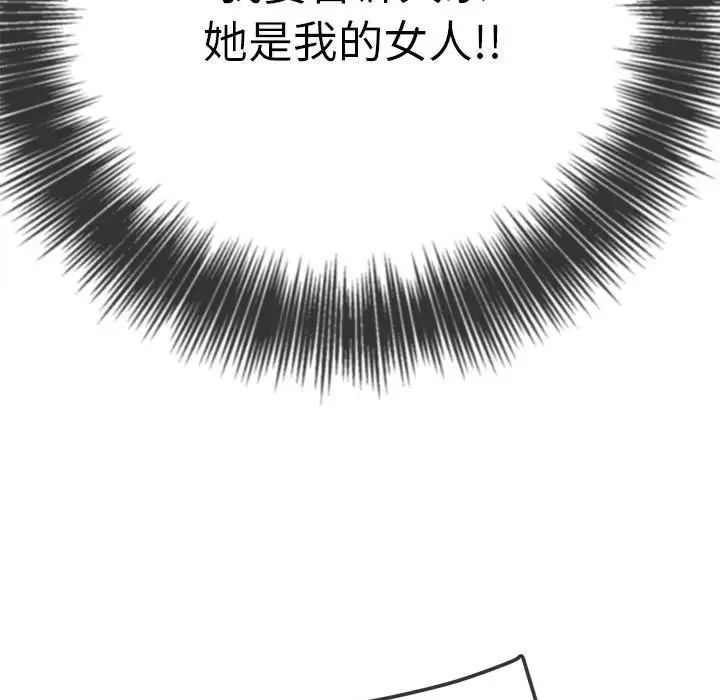 《难缠小恶女》漫画 第175話