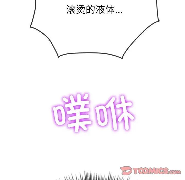 《难缠小恶女》漫画 第175話