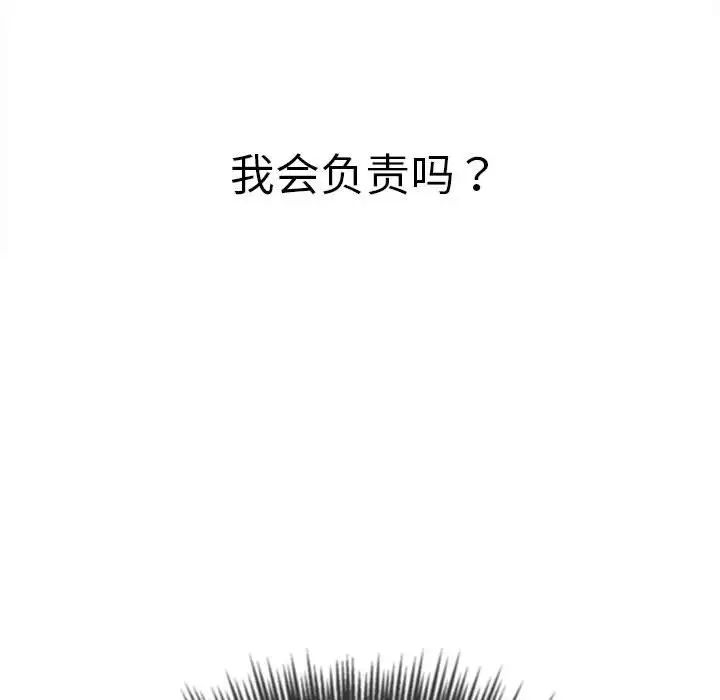 《难缠小恶女》漫画 第175話