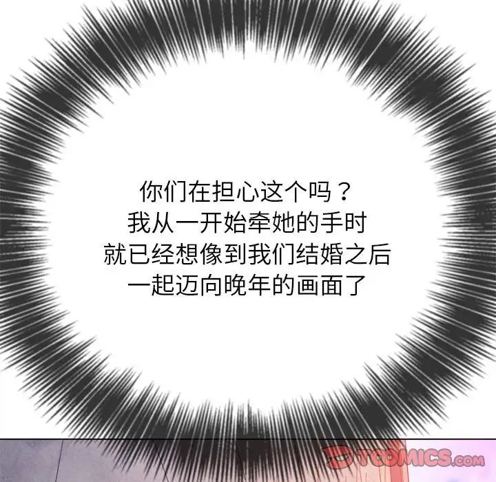 《难缠小恶女》漫画 第175話