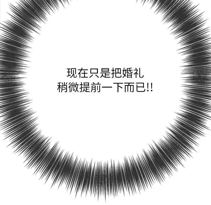 《难缠小恶女》漫画 第175話